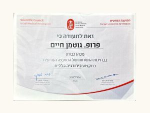 תעודת בוחן בבחינות התמחות בכירורגיה כללית של המועצה המדעית  - פרופ' חיים גוטמן