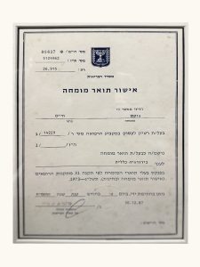 אישור תואר מומחה - פרופ' חיים גוטמן